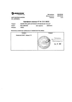 32561-Сертификат Азелик, гель для наружного применения 15 % 30 г 1 шт-5