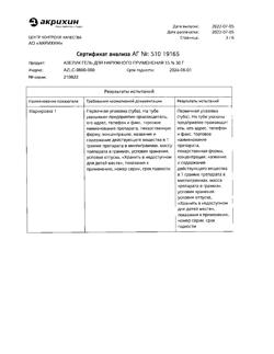 32561-Сертификат Азелик, гель для наружного применения 15 % 30 г 1 шт-28