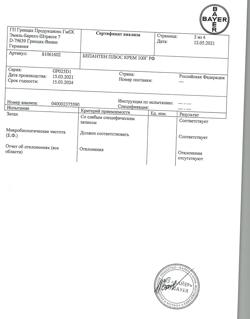 32564-Сертификат Бепантен плюс, крем для наружного применения 100 г 1 шт-6