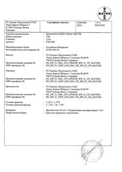 32564-Сертификат Бепантен плюс, крем для наружного применения 100 г 1 шт-7