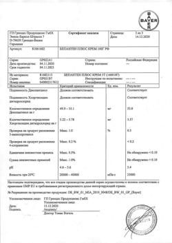 32564-Сертификат Бепантен плюс, крем для наружного применения 100 г 1 шт-2