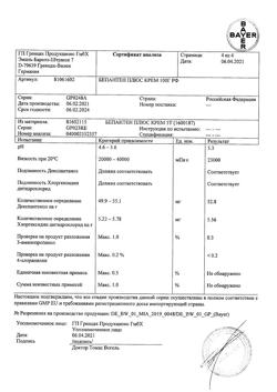 32564-Сертификат Бепантен плюс, крем для наружного применения 100 г 1 шт-10