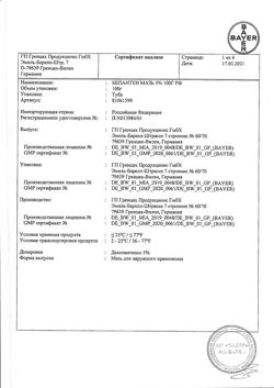 32565-Сертификат Бепантен, мазь для наружного применения 5 % 100 г 1 шт-1
