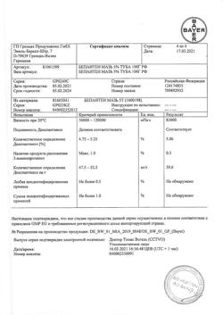 32565-Сертификат Бепантен, мазь для наружного применения 5 % 100 г 1 шт-3