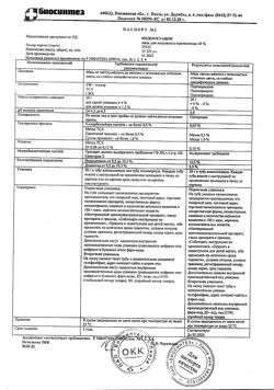 32569-Сертификат Индометацин, мазь для наружного применения 10 % 30 г 1 шт-3