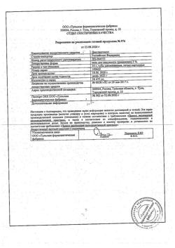 32571-Сертификат Декспантенол, мазь для наружного применения 5 % 30 г 1 шт-1