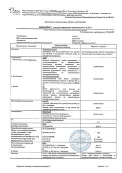 32573-Сертификат Амелотекс, гель для наружного применения 1 % 50 г 1 шт-9