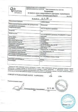 32573-Сертификат Амелотекс, гель для наружного применения 1 % 50 г 1 шт-11