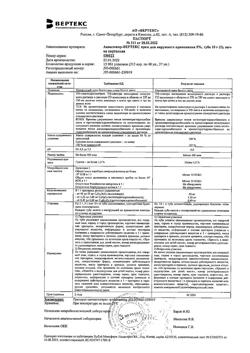 32580-Сертификат Ацикловир-Вертекс, крем для наружного применения 5 % 10 г 1 шт-2