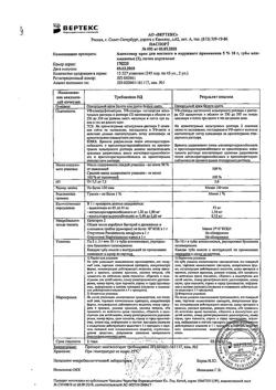 32580-Сертификат Ацикловир-Вертекс, крем для наружного применения 5 % 10 г 1 шт-1