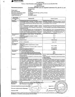 32580-Сертификат Ацикловир-Вертекс, крем для наружного применения 5 % 10 г 1 шт-5