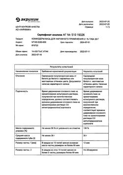 32586-Сертификат Комфодерм, мазь для наружного применения 0,1 % 30 г 1 шт-3