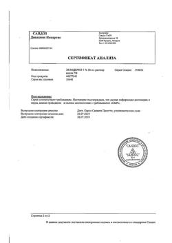 32588-Сертификат Экзодерил, раствор для наружного применения 1 % 30 мл 1 шт-1