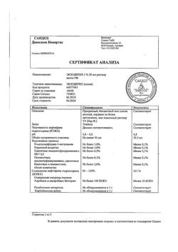 32588-Сертификат Экзодерил, раствор для наружного применения 1 % 30 мл 1 шт-6