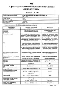 32595-Сертификат Нафтизин Реневал, капли назальные 0,05 % 20 мл 1 шт-8
