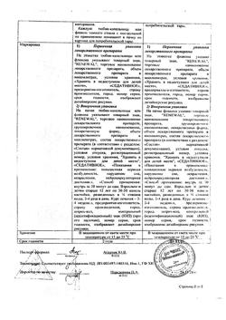 32595-Сертификат Нафтизин Реневал, капли назальные 0,05 % 20 мл 1 шт-4