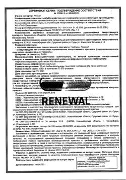 32595-Сертификат Нафтизин Реневал, капли назальные 0,05 % 20 мл 1 шт-2