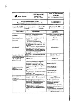 32596-Сертификат Клотримазол-Акрихин, раствор для наружного применения 1 % 15 мл фл 1 шт-3