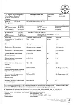 32597-Сертификат Бепантен, крем для наружного применения 5 % 50 г 1 шт-19