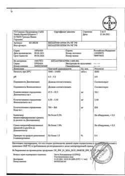 32597-Сертификат Бепантен, крем для наружного применения 5 % 50 г 1 шт-1