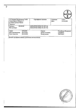 32597-Сертификат Бепантен, крем для наружного применения 5 % 50 г 1 шт-21