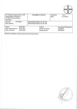 32597-Сертификат Бепантен, крем для наружного применения 5 % 50 г 1 шт-15