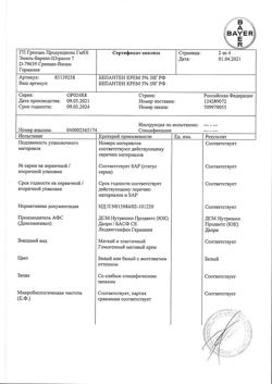 32597-Сертификат Бепантен, крем для наружного применения 5 % 50 г 1 шт-16