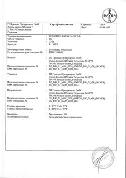32597-Сертификат Бепантен, крем для наружного применения 5 % 50 г 1 шт-11