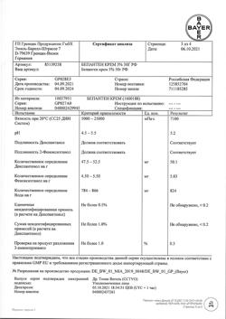 32597-Сертификат Бепантен, крем для наружного применения 5 % 50 г 1 шт-6