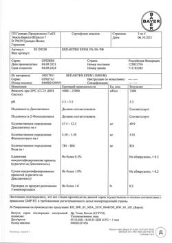 32597-Сертификат Бепантен, крем для наружного применения 5 % 50 г 1 шт-10