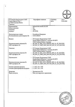 32598-Сертификат Бепантен, мазь для наружного применения 5 % 50 г 1 шт-4