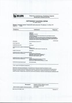 32602-Сертификат Генеролон, спрей для наружного применения 5 % 60 мл 3 шт-3