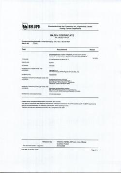 32602-Сертификат Генеролон, спрей для наружного применения 5 % 60 мл 3 шт-6