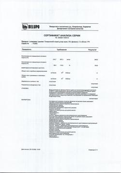 32602-Сертификат Генеролон, спрей для наружного применения 5 % 60 мл 3 шт-2