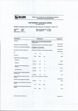 32602-Сертификат Генеролон, спрей для наружного применения 5 % 60 мл 3 шт-1