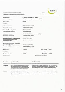 32603-Сертификат Локоид, мазь для наружного применения 0,1 % 30 г 1 шт-1