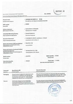 32603-Сертификат Локоид, мазь для наружного применения 0,1 % 30 г 1 шт-34
