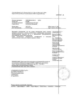 32603-Сертификат Локоид, мазь для наружного применения 0,1 % 30 г 1 шт-33