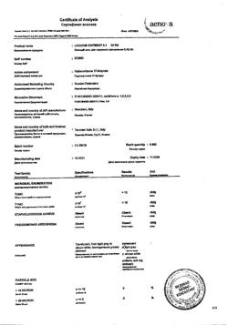 32603-Сертификат Локоид, мазь для наружного применения 0,1 % 30 г 1 шт-24