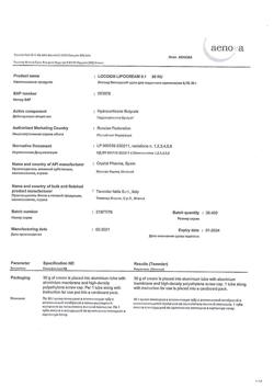 32604-Сертификат Локоид Липокрем, крем для наружного применения 0,1 % 30 г 1 шт-5