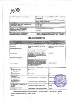 32605-Сертификат Риномарис, спрей назальный 0,05 % 15 мл 1 шт-19