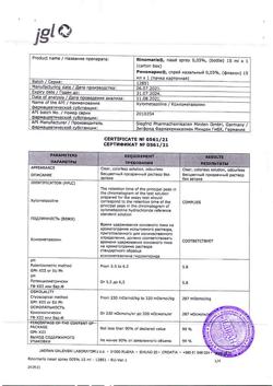 32605-Сертификат Риномарис, спрей назальный 0,05 % 15 мл 1 шт-11