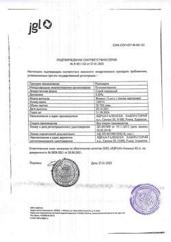 32605-Сертификат Риномарис, спрей назальный 0,05 % 15 мл 1 шт-1
