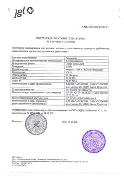 32605-Сертификат Риномарис, спрей назальный 0,05 % 15 мл 1 шт-18