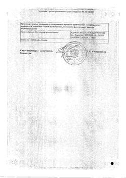 32605-Сертификат Риномарис, спрей назальный 0,05 % 15 мл 1 шт-3