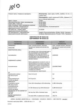32605-Сертификат Риномарис, спрей назальный 0,05 % 15 мл 1 шт-9