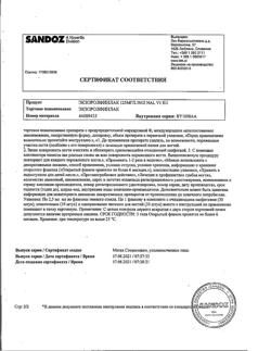 32608-Сертификат Экзоролфинлак, лак для ногтей 5 % 2,5 мл 1 шт-1