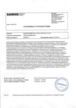 32608-Сертификат Экзоролфинлак, лак для ногтей 5 % 2,5 мл 1 шт-7