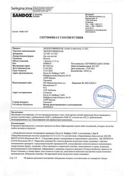 32608-Сертификат Экзоролфинлак, лак для ногтей 5 % 2,5 мл 1 шт-6
