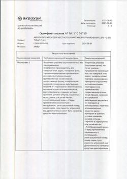 32612-Сертификат Акриол Про, крем для наружного применения 2,5% + 2,5% 5 г 1 шт-1